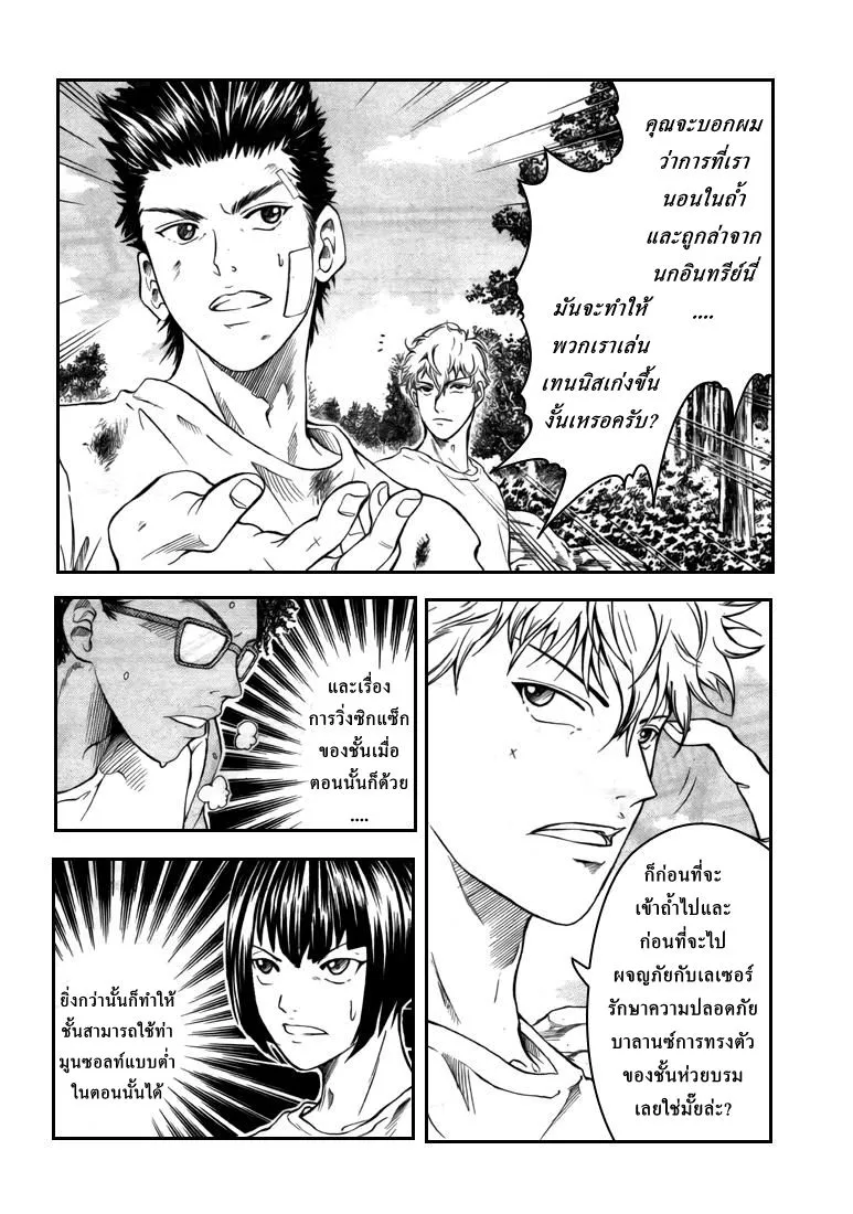 New Prince of Tennis - หน้า 9