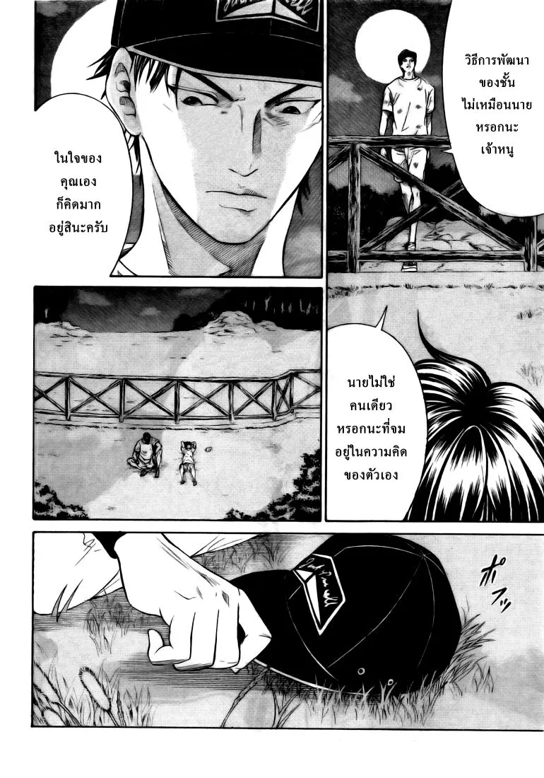 New Prince of Tennis - หน้า 4