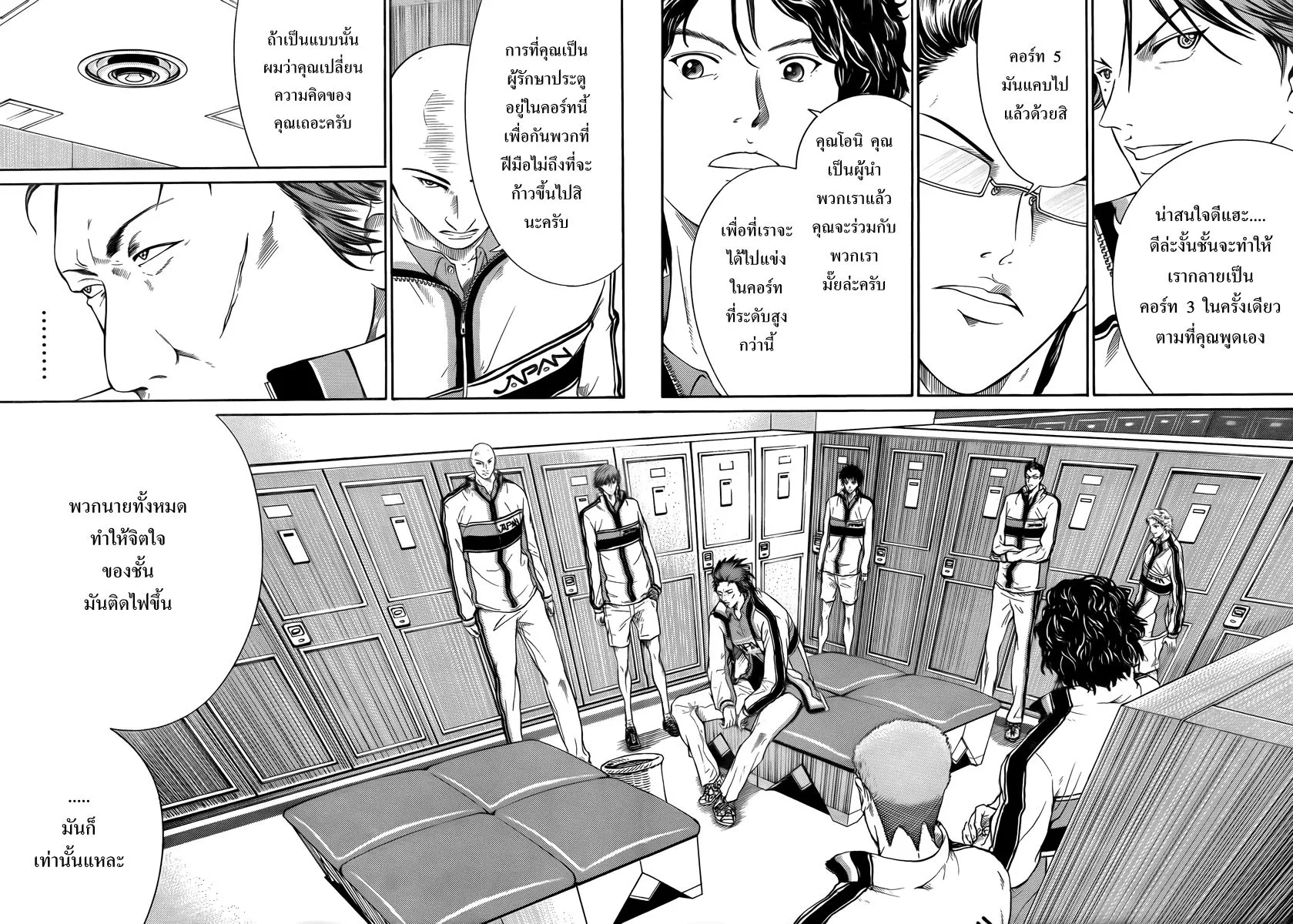 New Prince of Tennis - หน้า 3