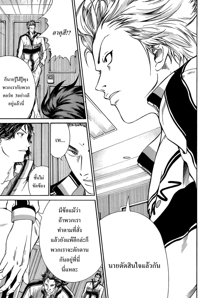 New Prince of Tennis - หน้า 5