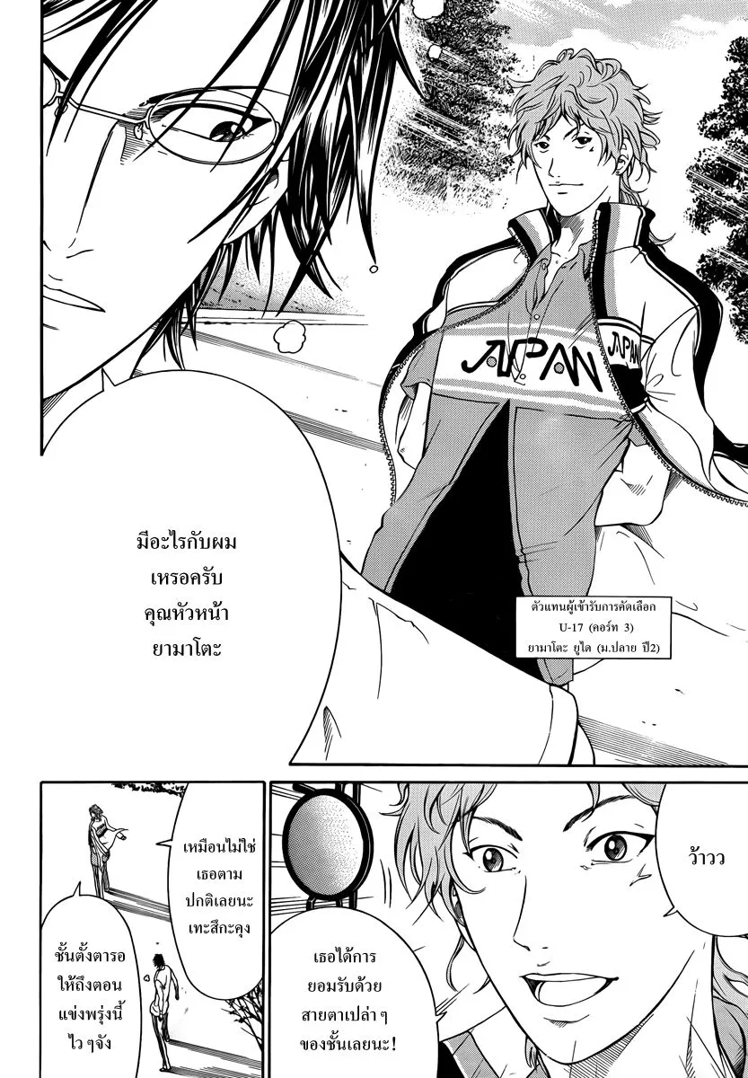 New Prince of Tennis - หน้า 8