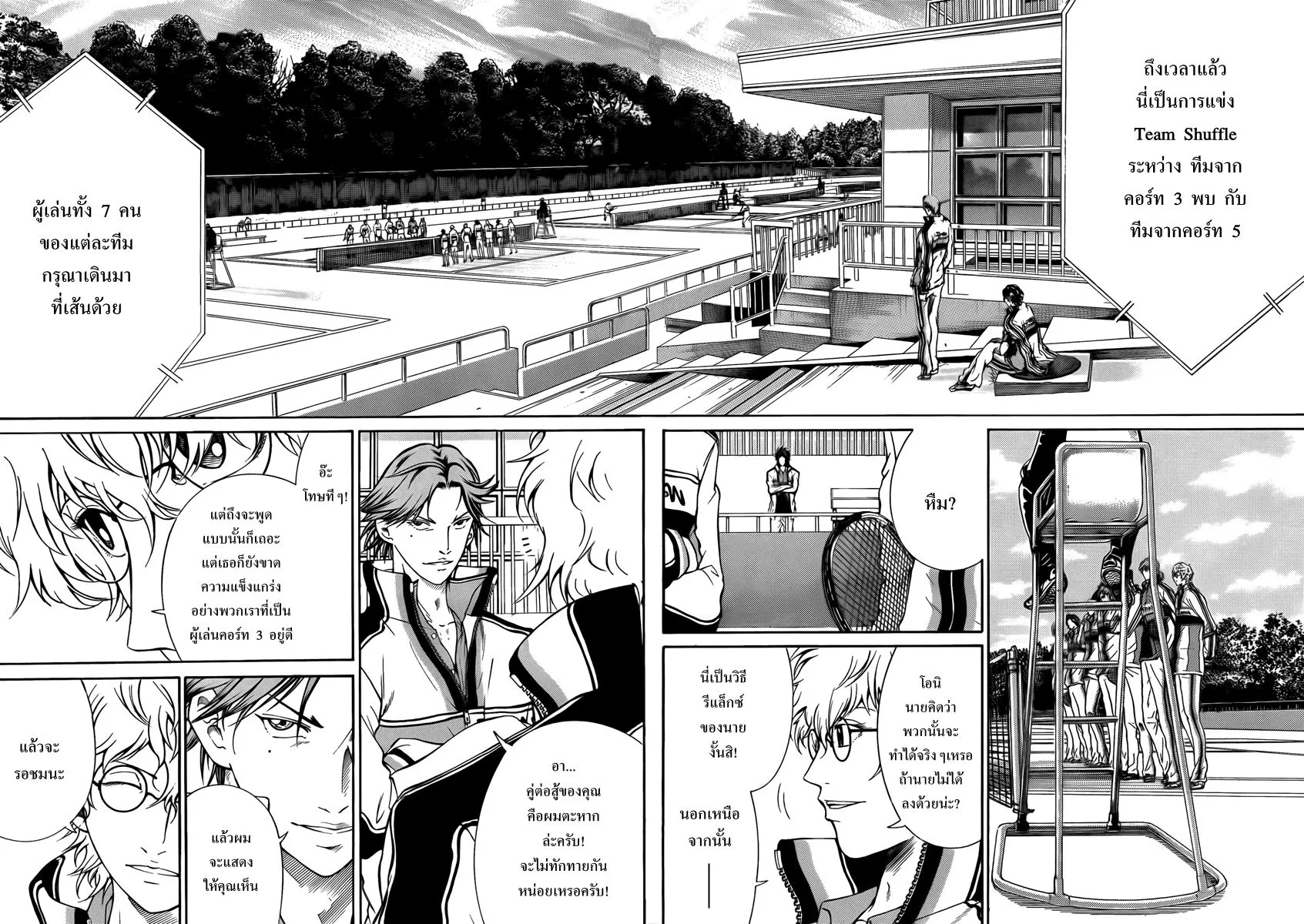 New Prince of Tennis - หน้า 3