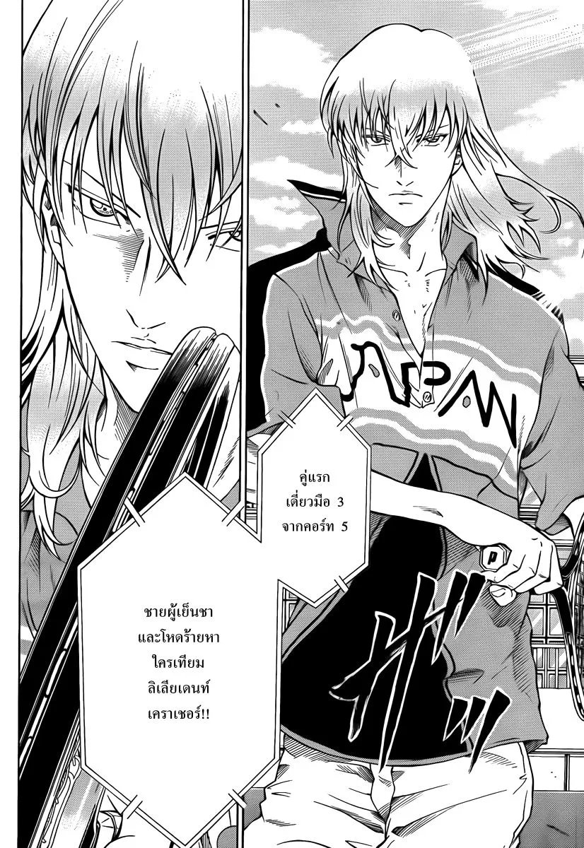 New Prince of Tennis - หน้า 4