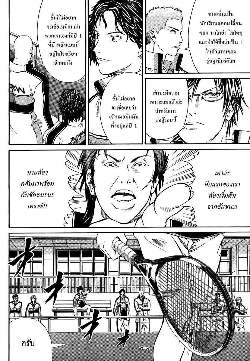 New Prince of Tennis - หน้า 6