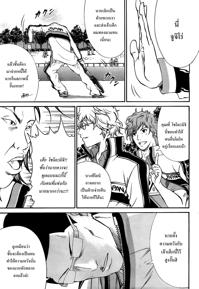 New Prince of Tennis - หน้า 7