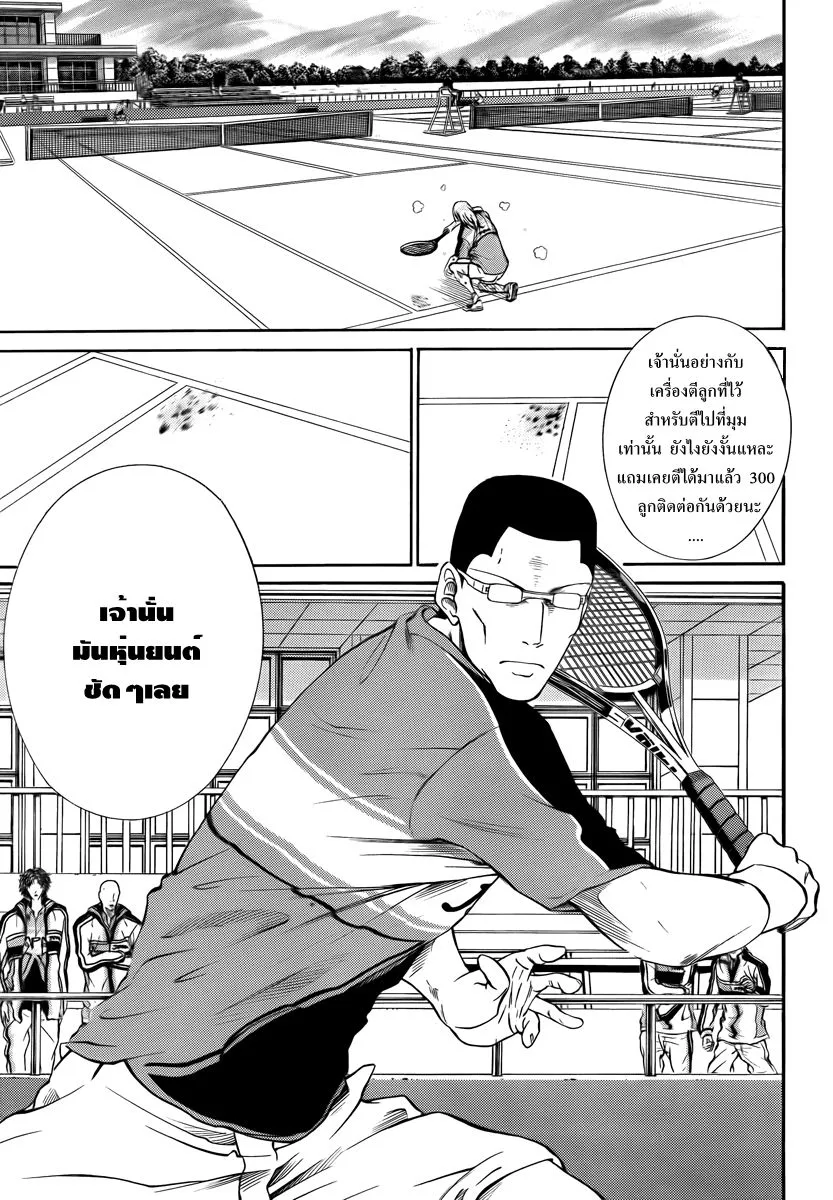 New Prince of Tennis - หน้า 1