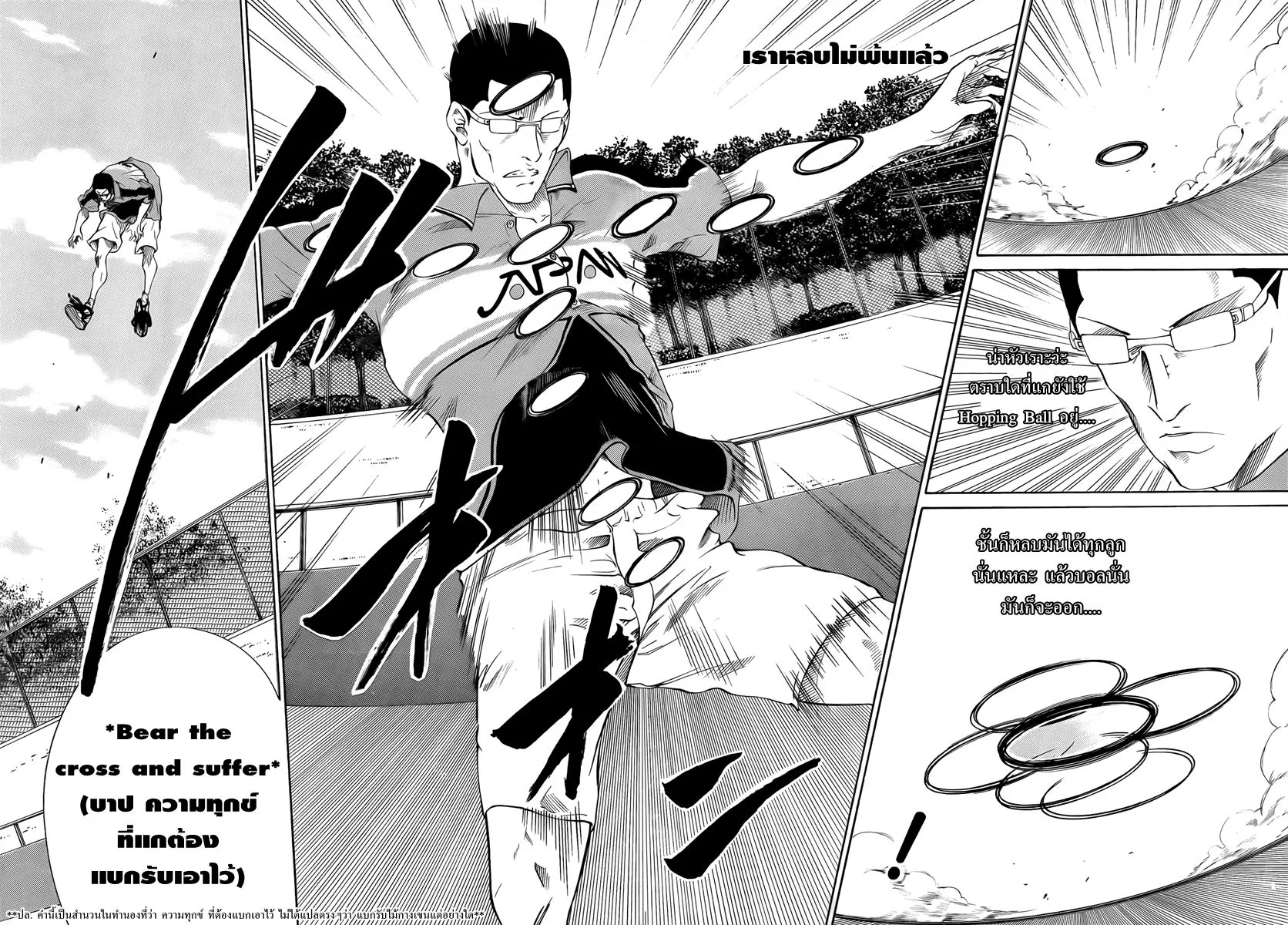 New Prince of Tennis - หน้า 10