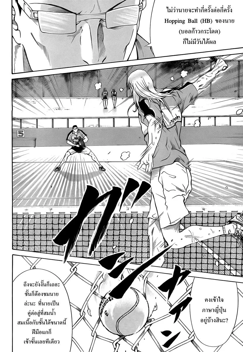 New Prince of Tennis - หน้า 7