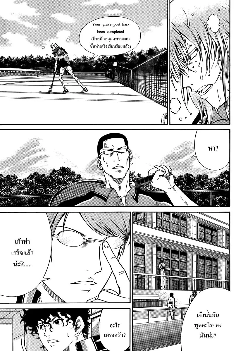 New Prince of Tennis - หน้า 8