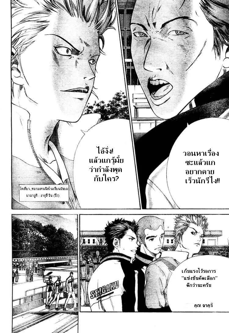 New Prince of Tennis - หน้า 15