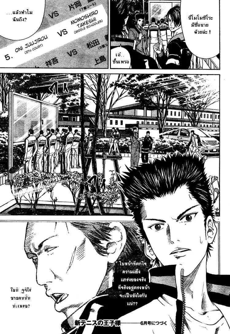 New Prince of Tennis - หน้า 18