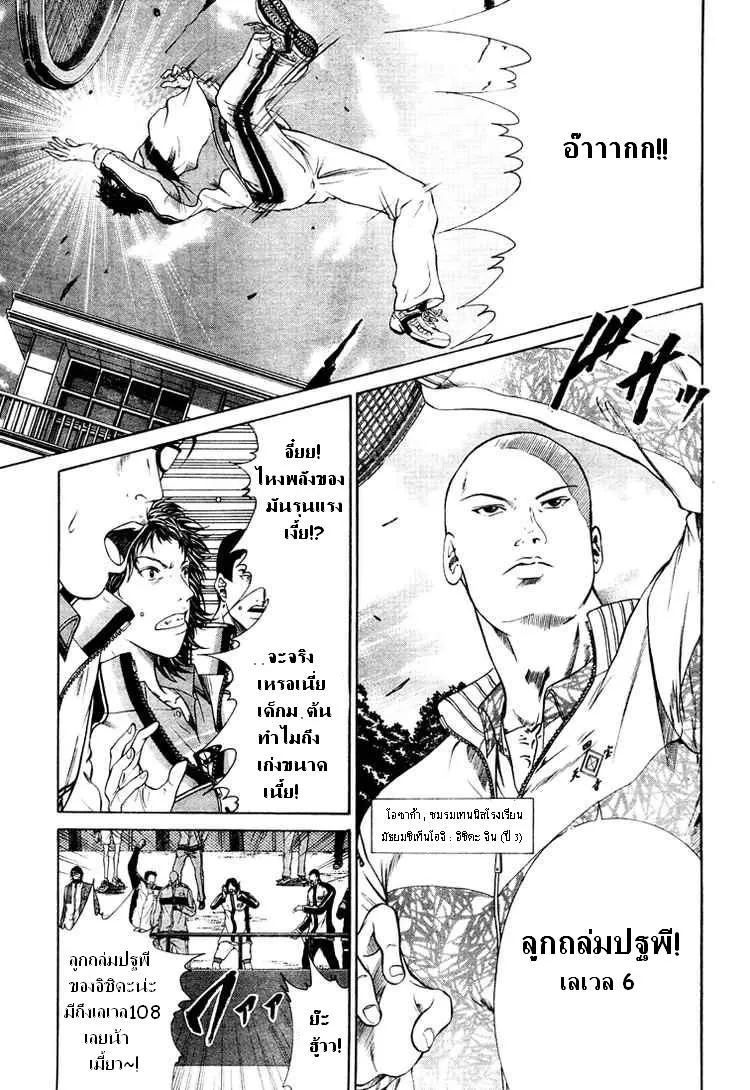 New Prince of Tennis - หน้า 2