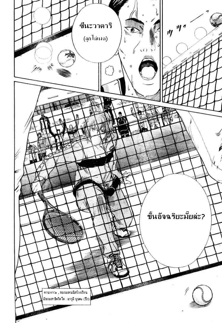 New Prince of Tennis - หน้า 3