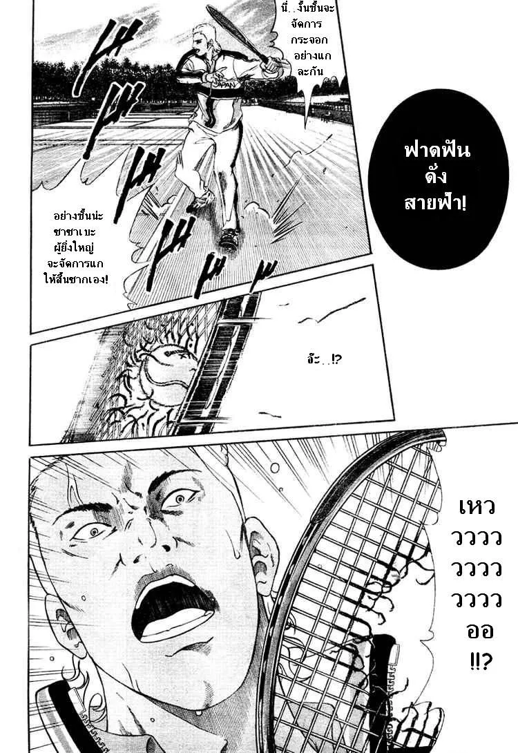 New Prince of Tennis - หน้า 7