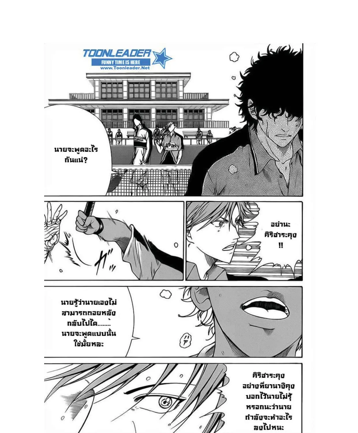 New Prince of Tennis - หน้า 24