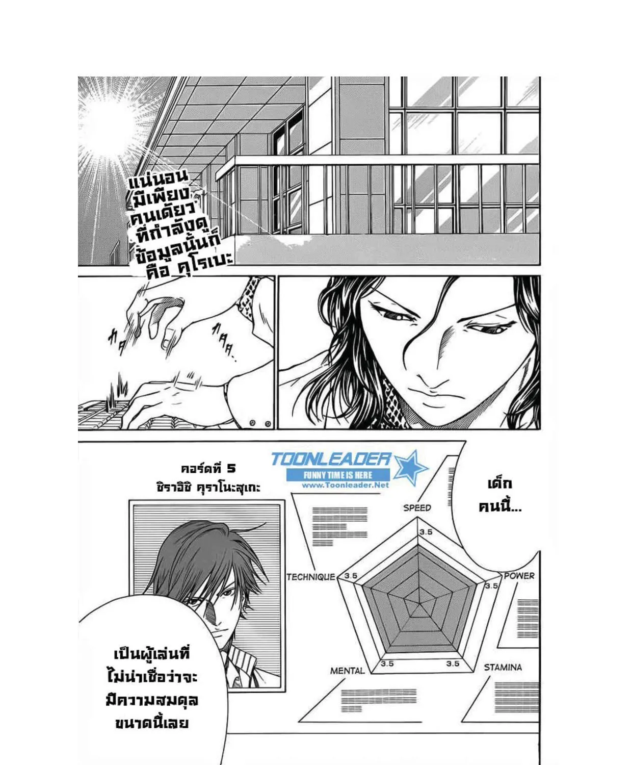 New Prince of Tennis - หน้า 6