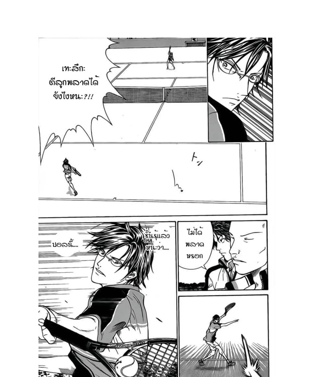 New Prince of Tennis - หน้า 14