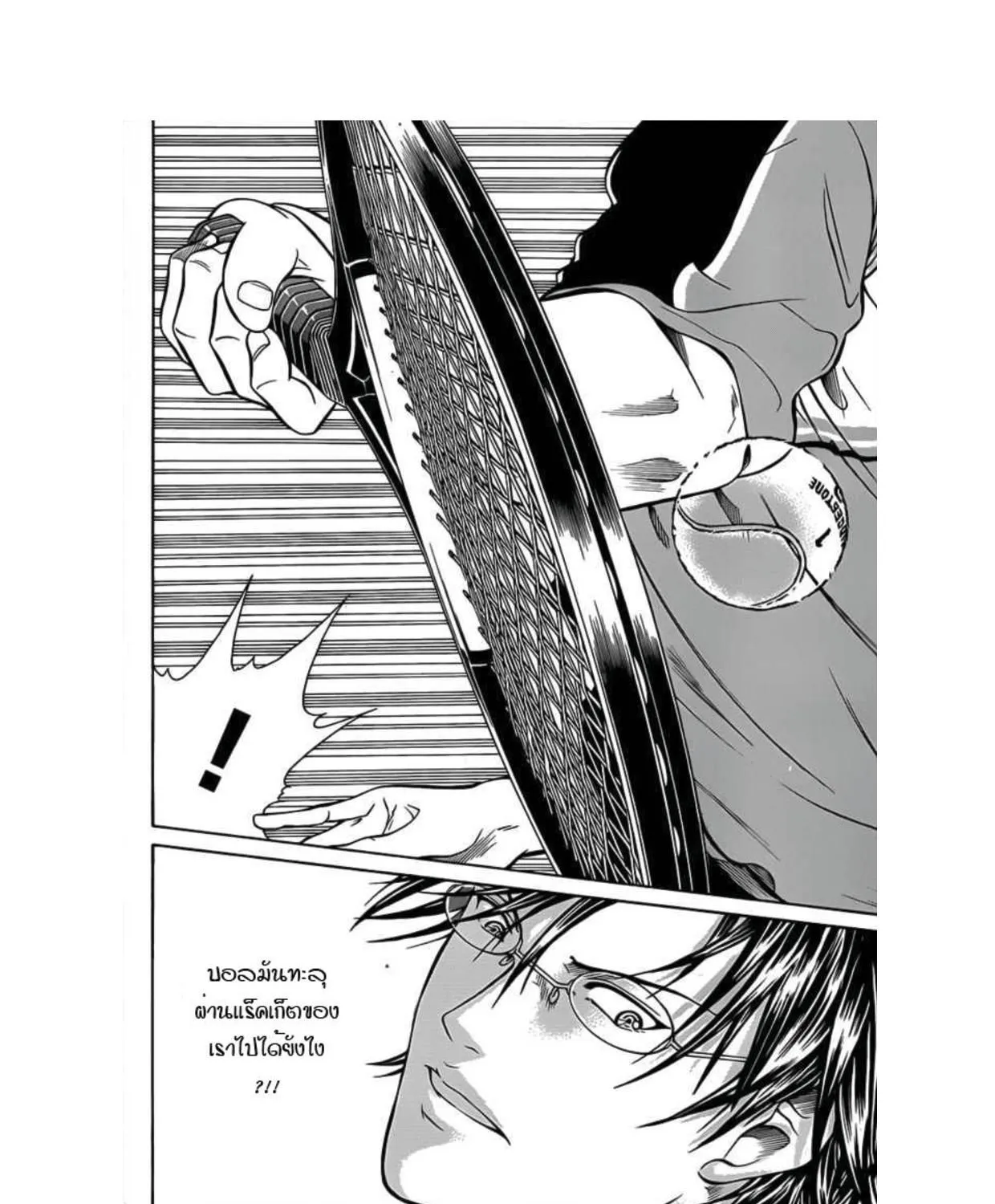 New Prince of Tennis - หน้า 16