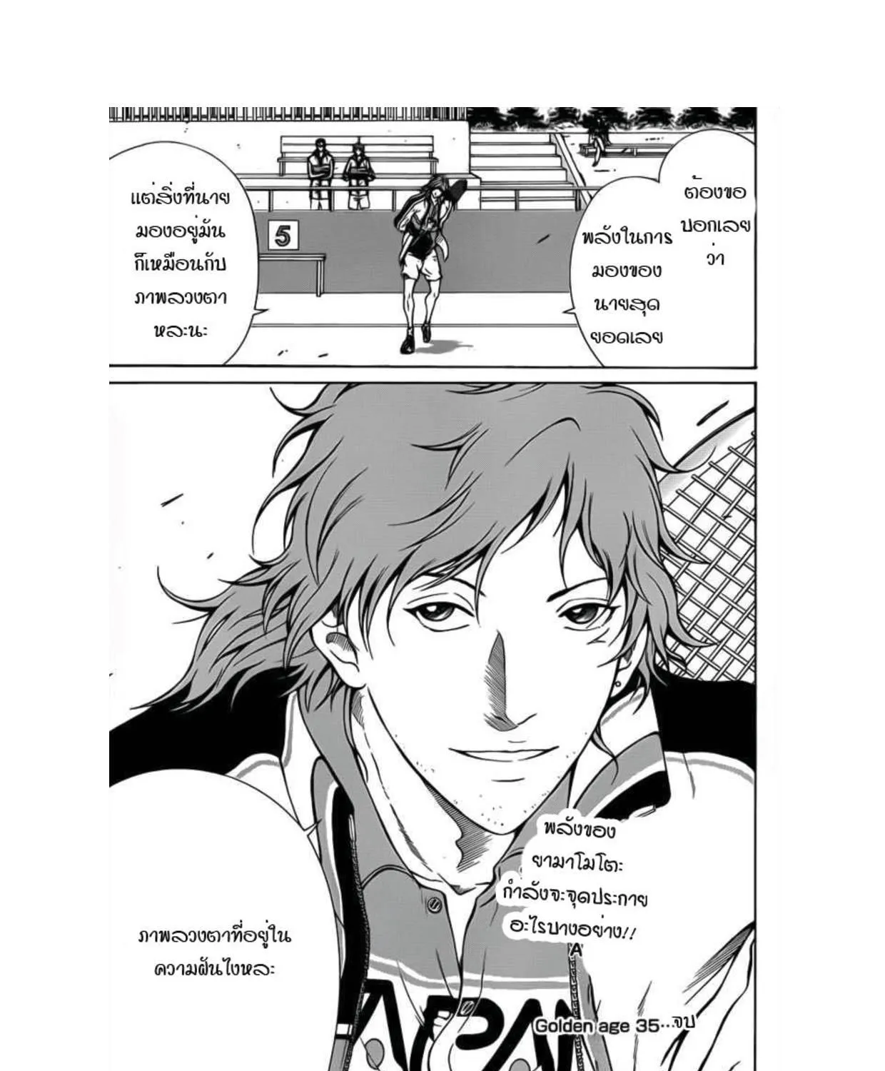 New Prince of Tennis - หน้า 18