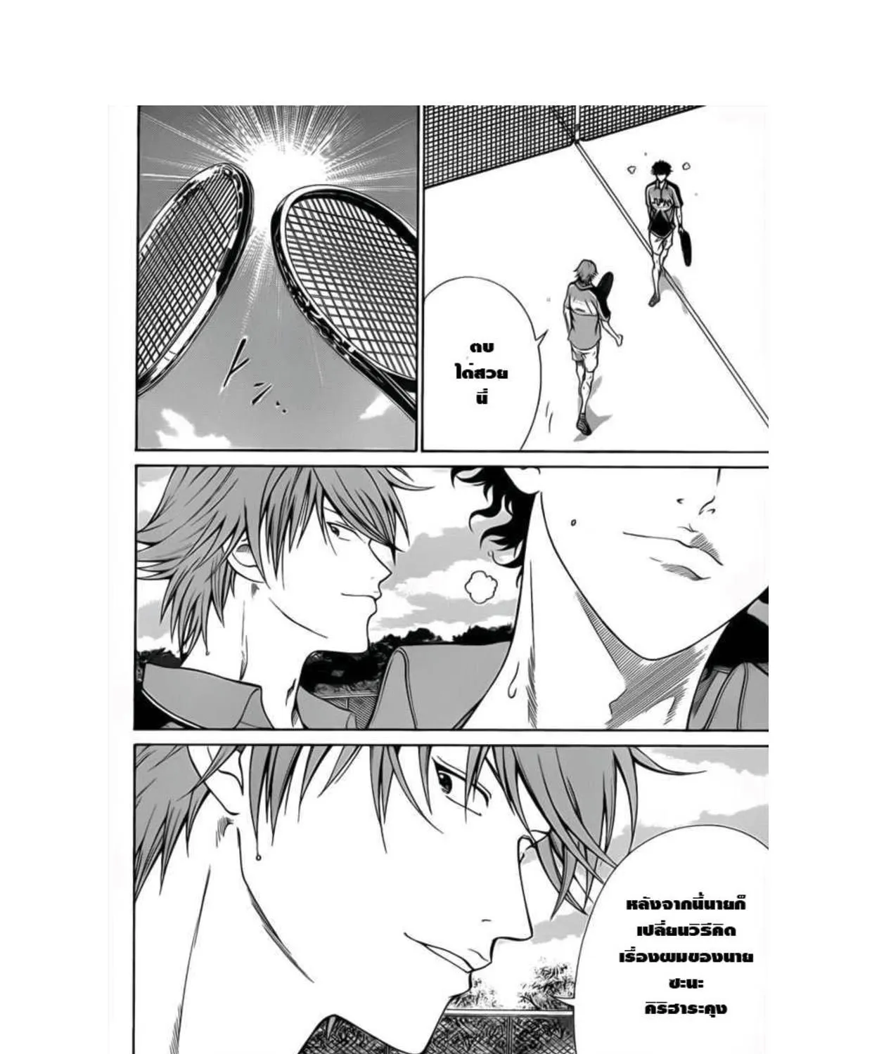 New Prince of Tennis - หน้า 32