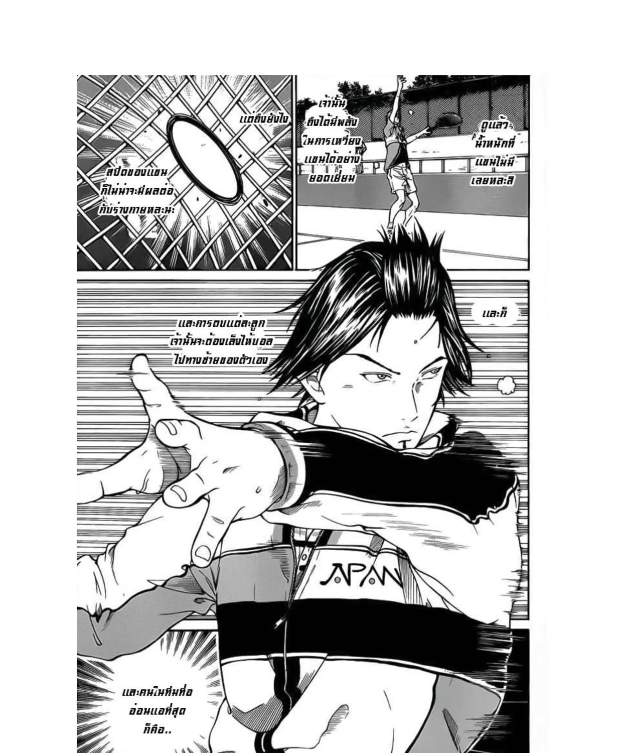 New Prince of Tennis - หน้า 10