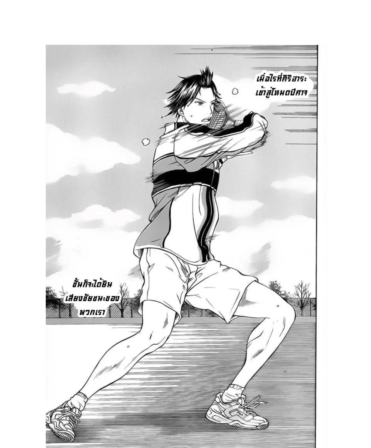 New Prince of Tennis - หน้า 18