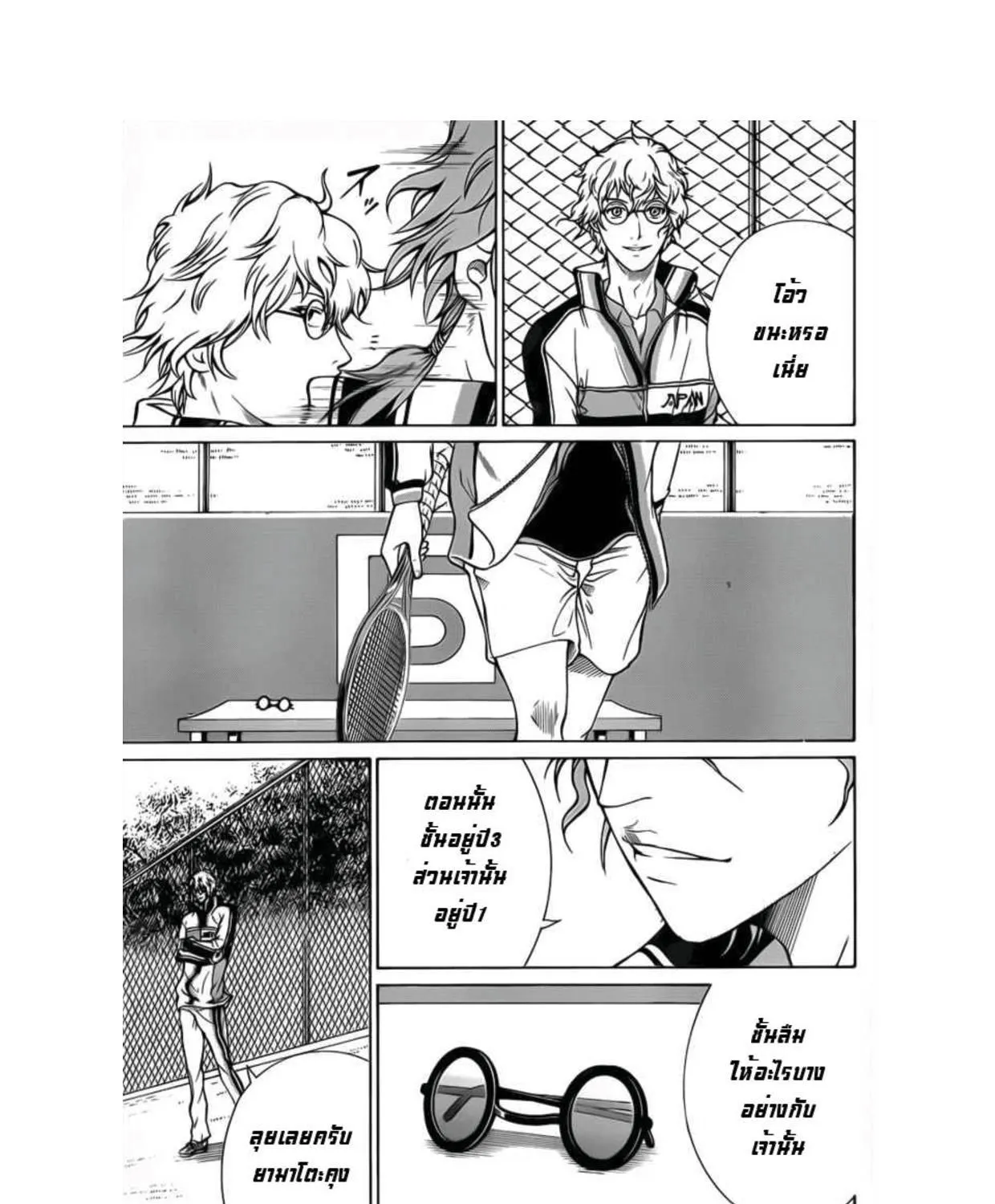 New Prince of Tennis - หน้า 24