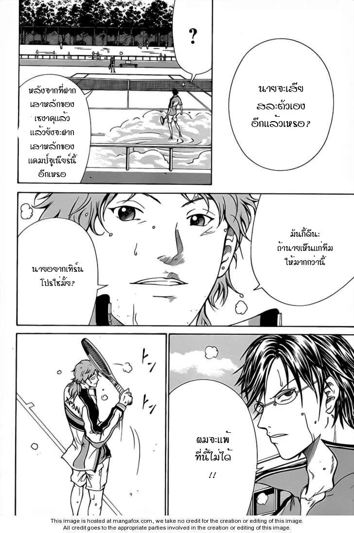 New Prince of Tennis - หน้า 5