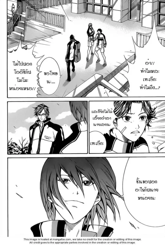 New Prince of Tennis - หน้า 14