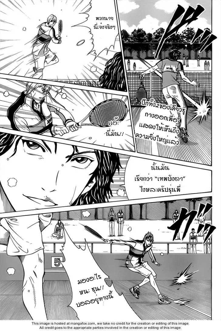 New Prince of Tennis - หน้า 1