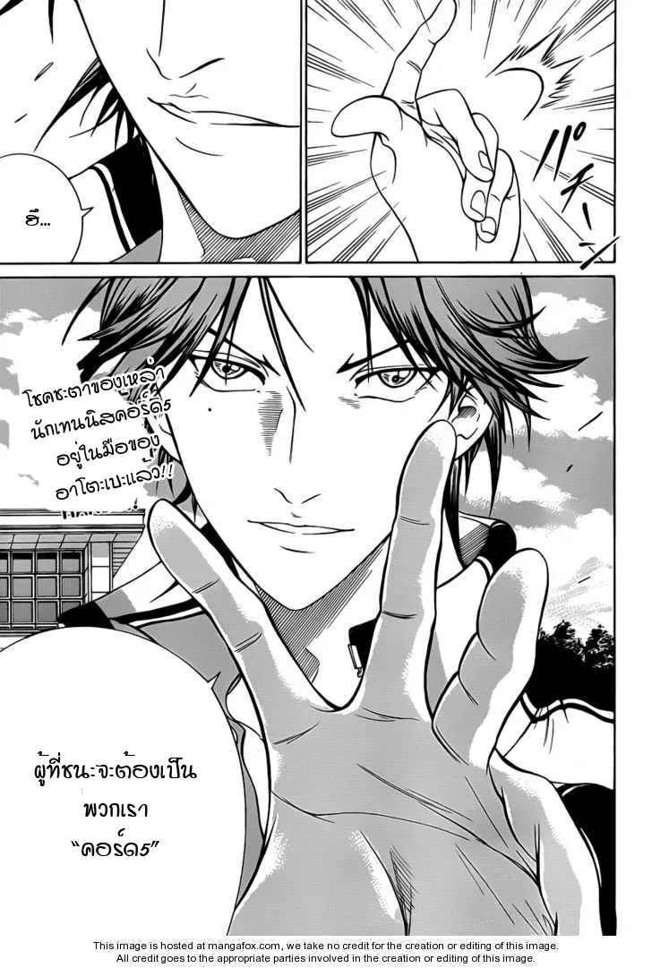 New Prince of Tennis - หน้า 15