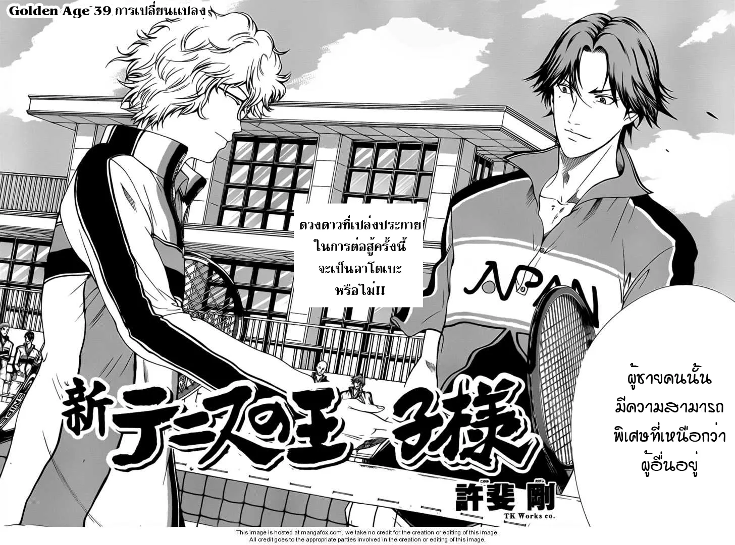 New Prince of Tennis - หน้า 1