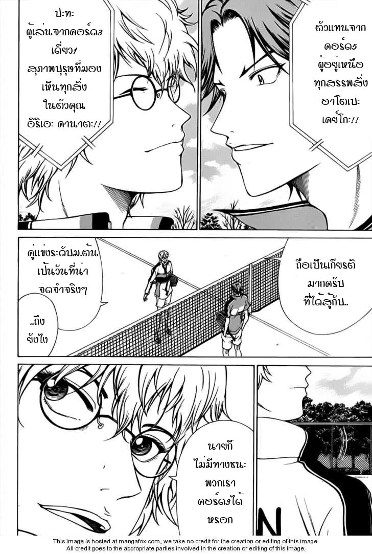 New Prince of Tennis - หน้า 2