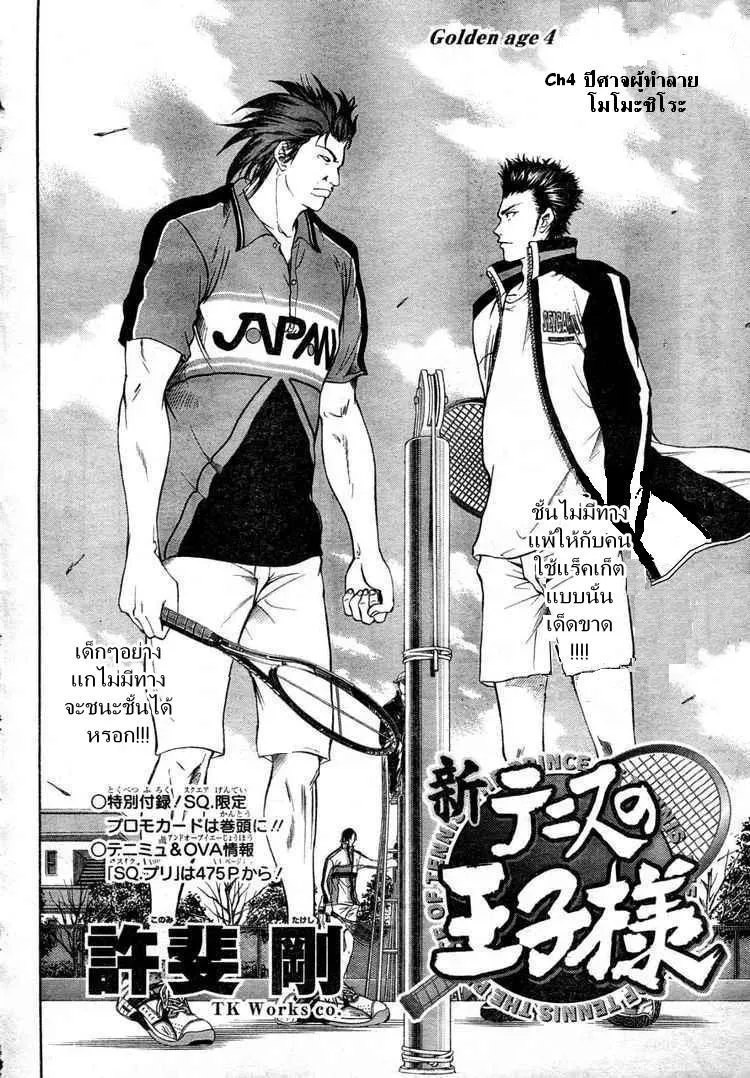 New Prince of Tennis - หน้า 1