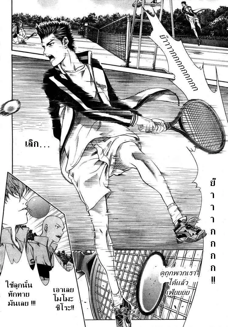 New Prince of Tennis - หน้า 7