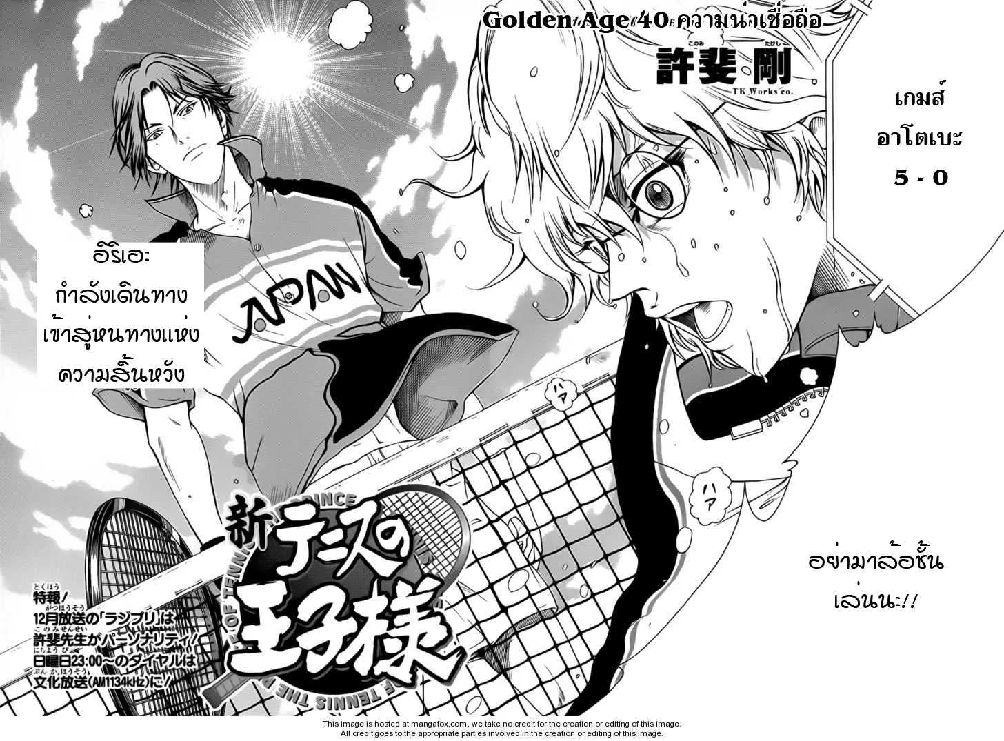 New Prince of Tennis - หน้า 1