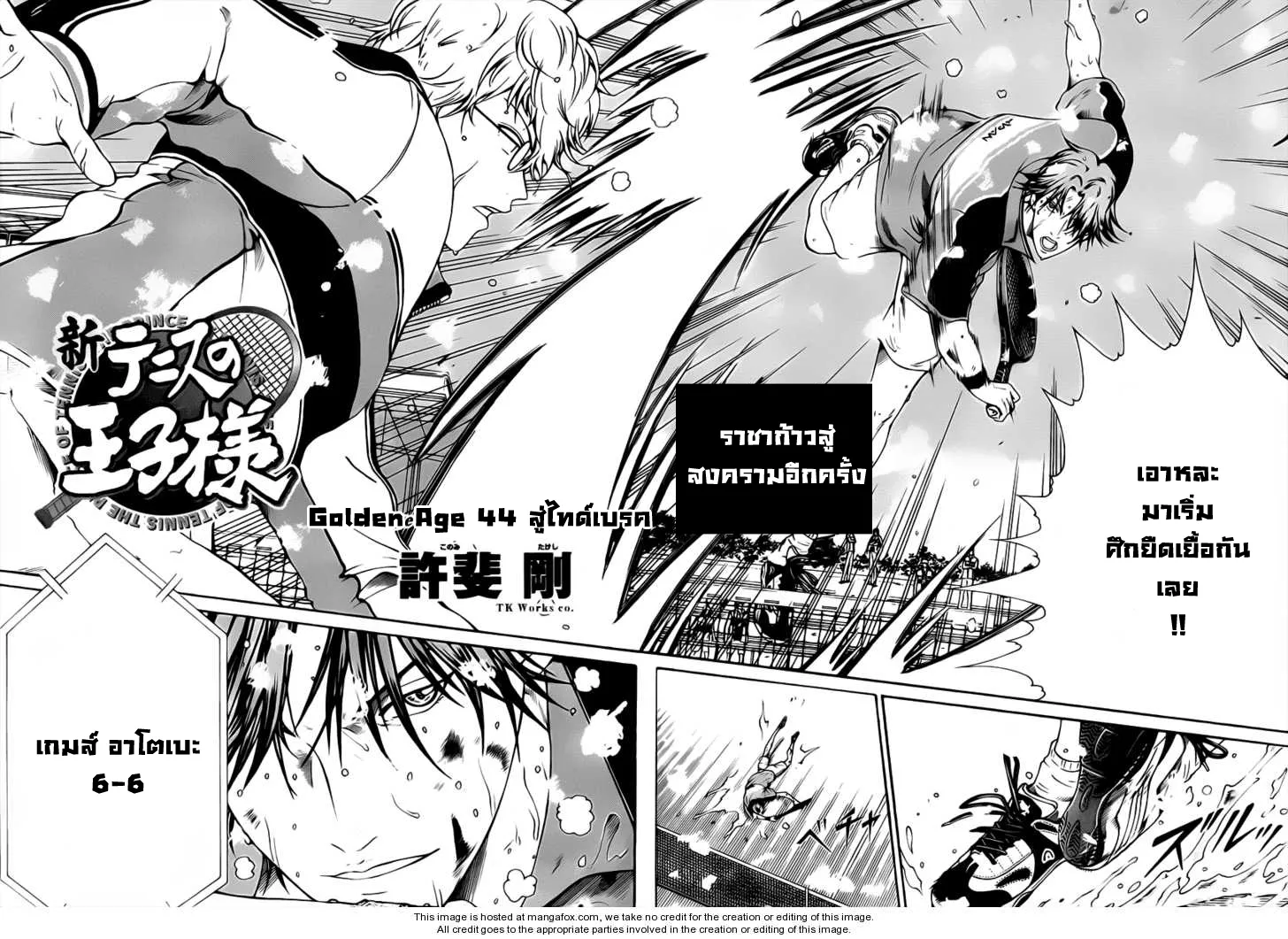 New Prince of Tennis - หน้า 1