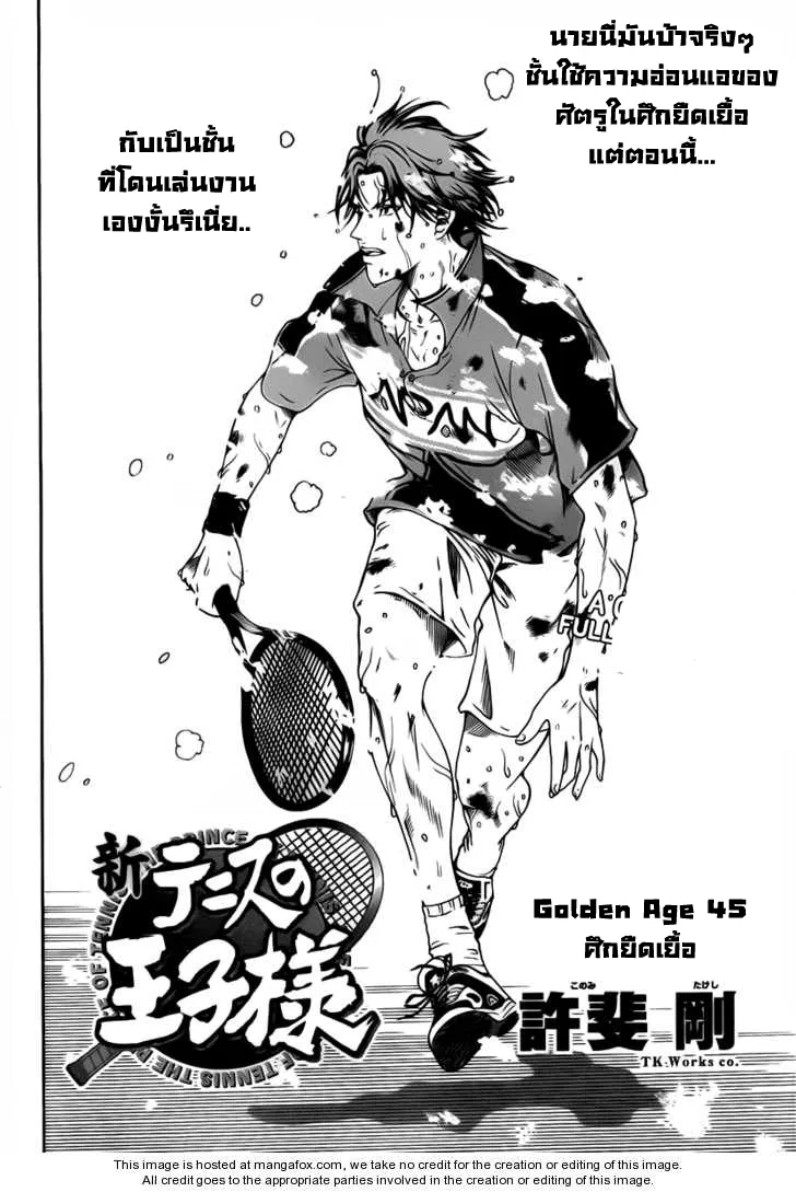 New Prince of Tennis - หน้า 1