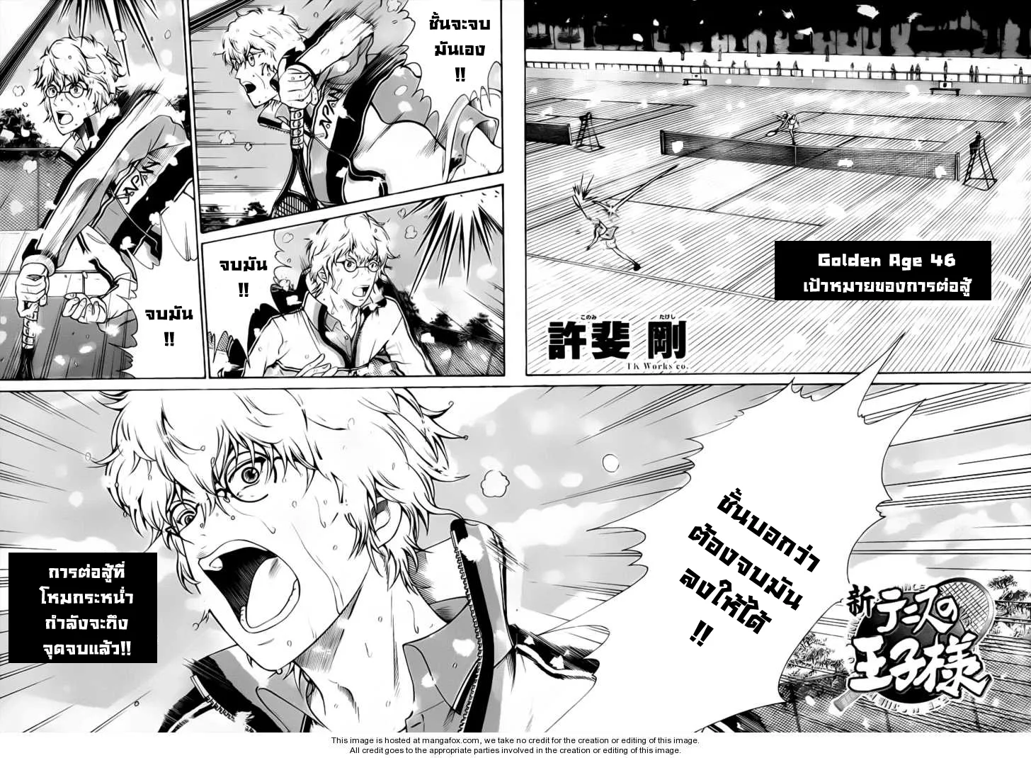 New Prince of Tennis - หน้า 2