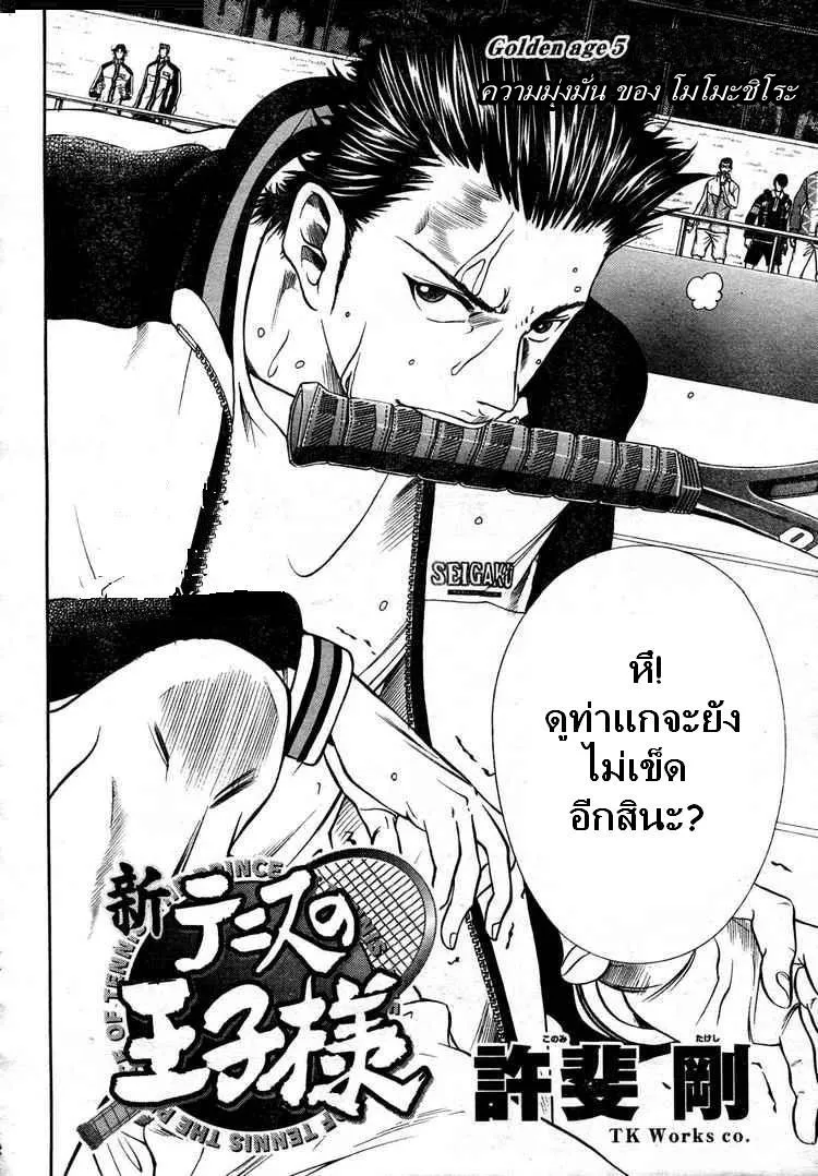 New Prince of Tennis - หน้า 10