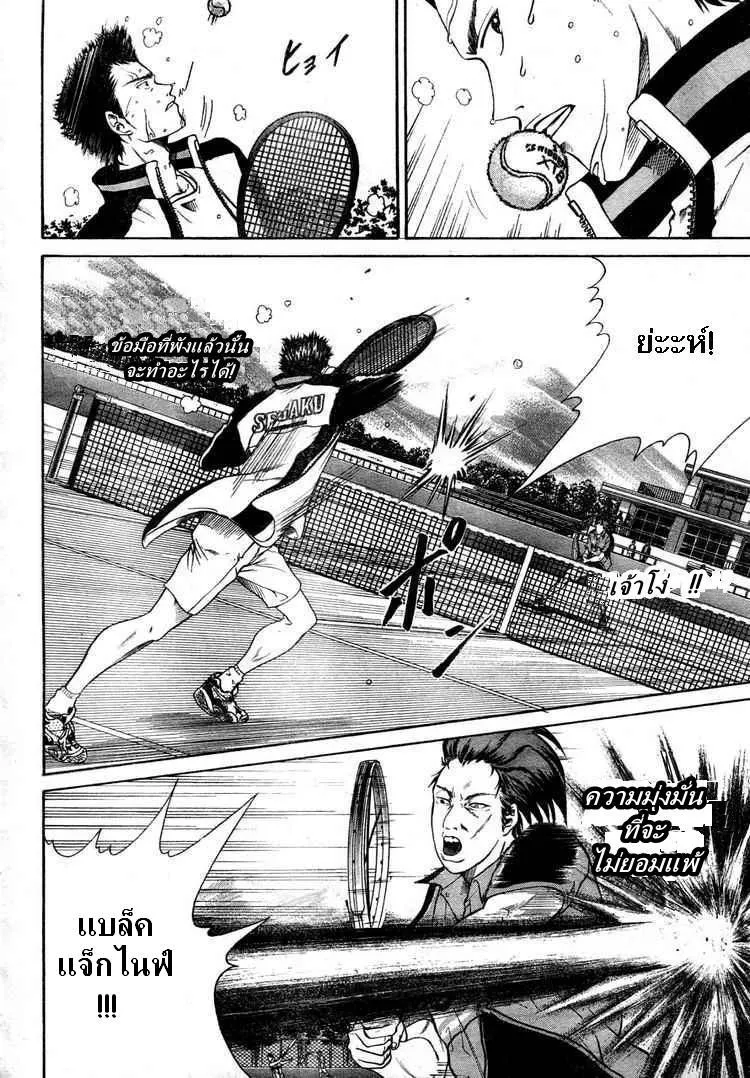 New Prince of Tennis - หน้า 12