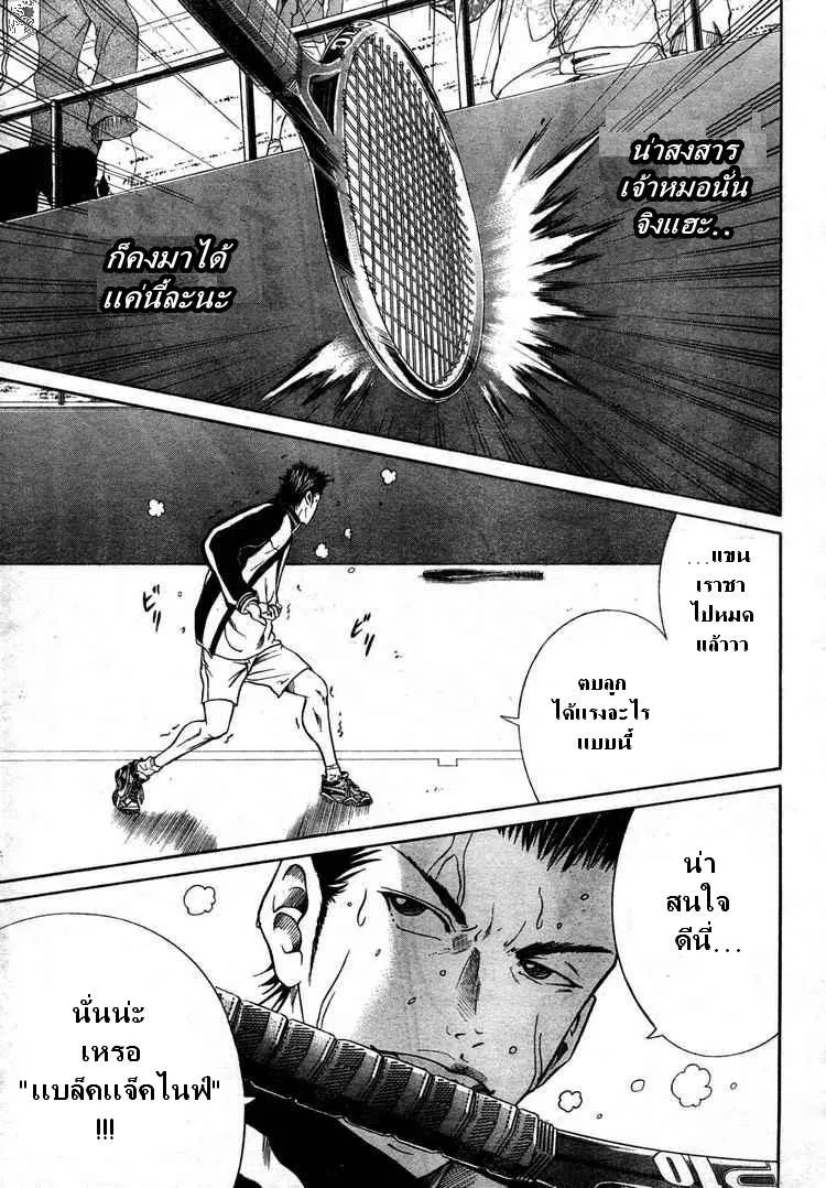 New Prince of Tennis - หน้า 13