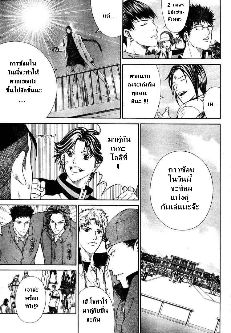 New Prince of Tennis - หน้า 6