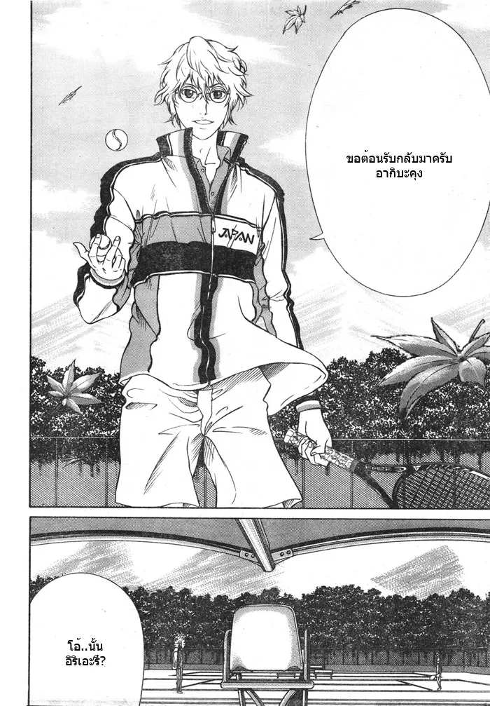 New Prince of Tennis - หน้า 6