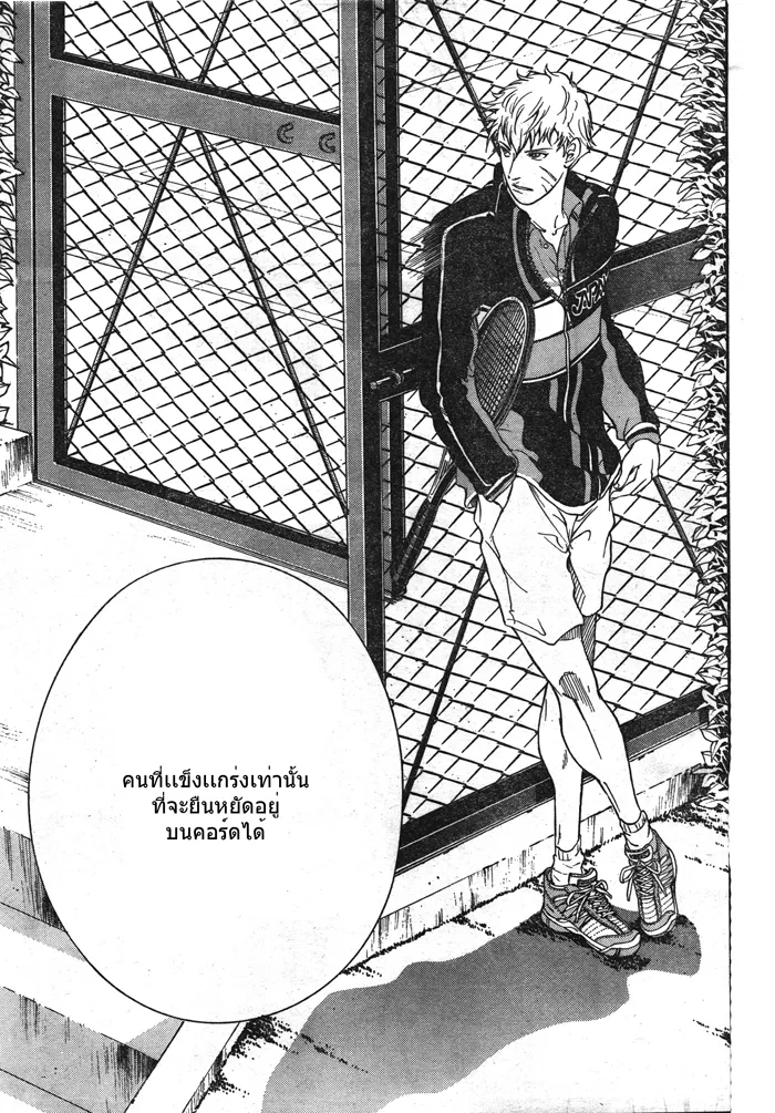 New Prince of Tennis - หน้า 5