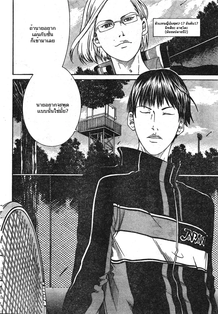 New Prince of Tennis - หน้า 6