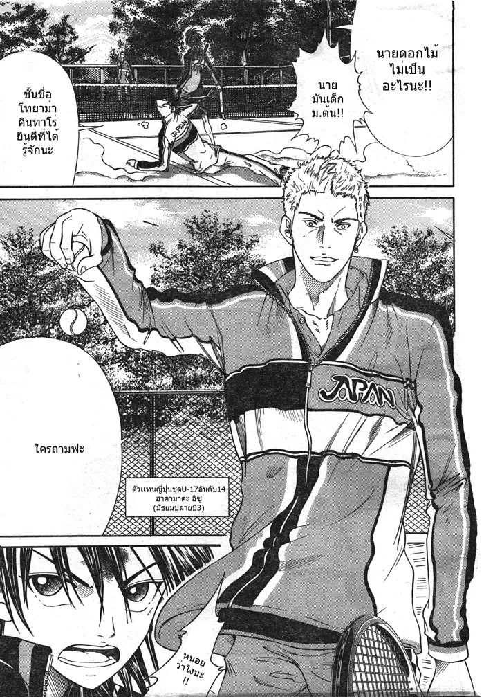 New Prince of Tennis - หน้า 9