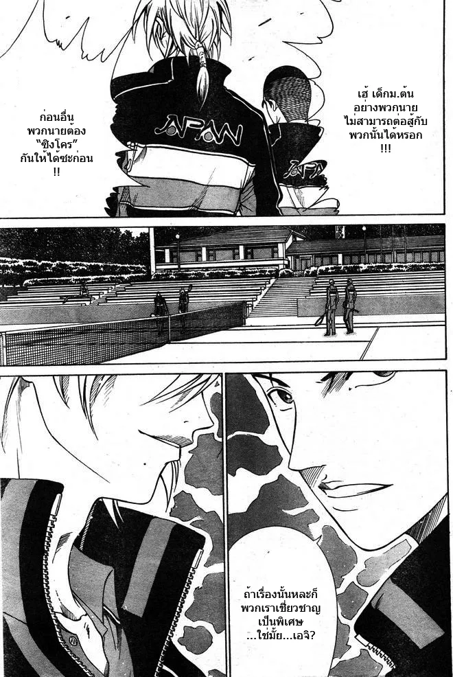 New Prince of Tennis - หน้า 7