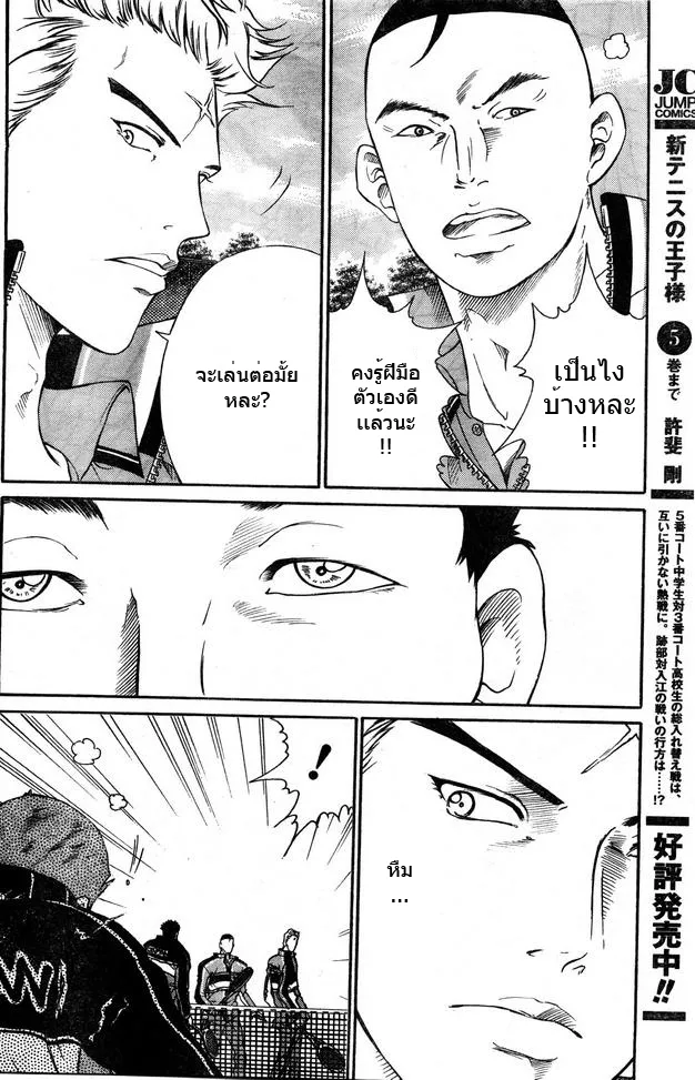 New Prince of Tennis - หน้า 10