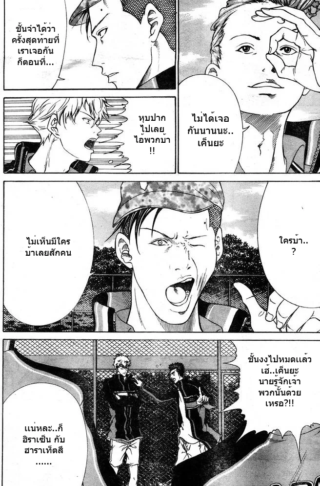 New Prince of Tennis - หน้า 3